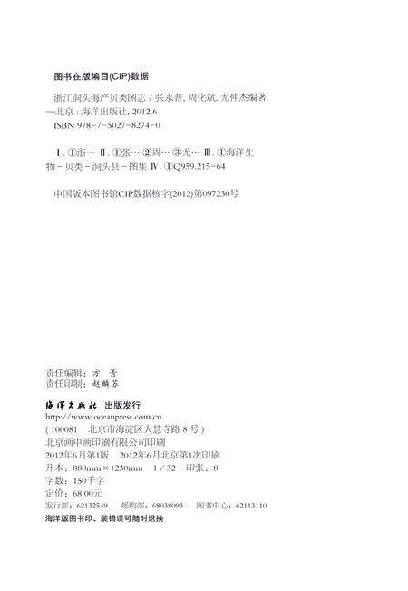 2012-浙江洞头海产贝类图志.pdf电子版_浙江省志预览图2