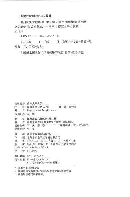 2012-温州历史文献集刊  第2辑.pdf电子版_浙江省志预览图2