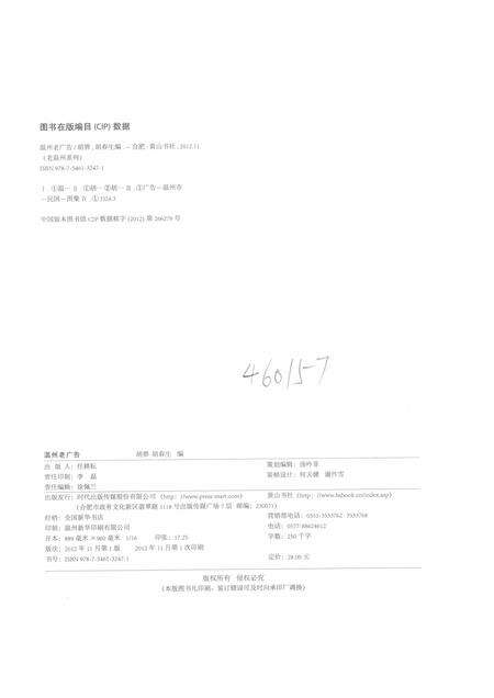 2012-温州老广告.pdf电子版_浙江省志预览图2