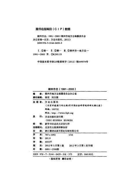 2012-湖州市志  1991-2005  上.pdf电子版_浙江省志预览图2