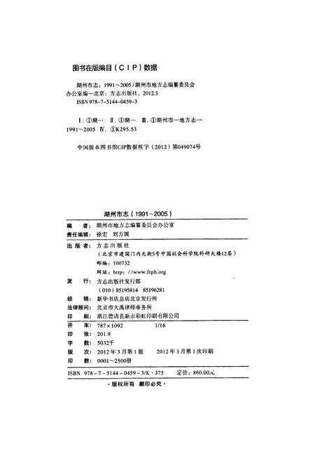 2012-湖州市志  1991-2005  下.pdf电子版_浙江省志预览图2