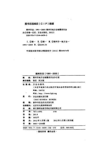 2012-湖州市志  1991-2005  中.pdf电子版_浙江省志预览图2