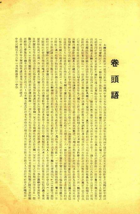 三一校刊-002期.pdf电子版_浙江省志预览图2