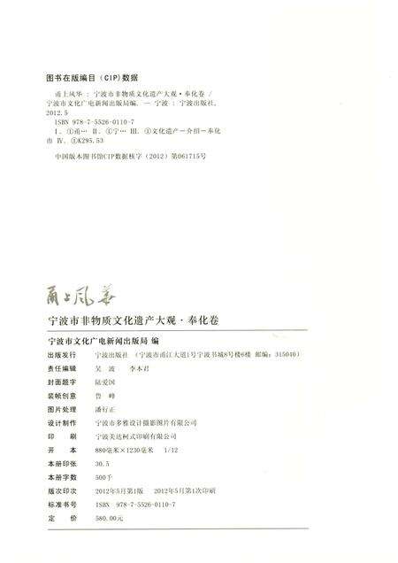 2012-甬上风华  宁波市非物质文化遗产大观  奉化卷.pdf电子版_浙江省志预览图2