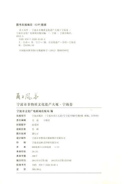 2012-甬上风华  宁波市非物质文化遗产大观  宁海卷.pdf电子版_浙江省志预览图2