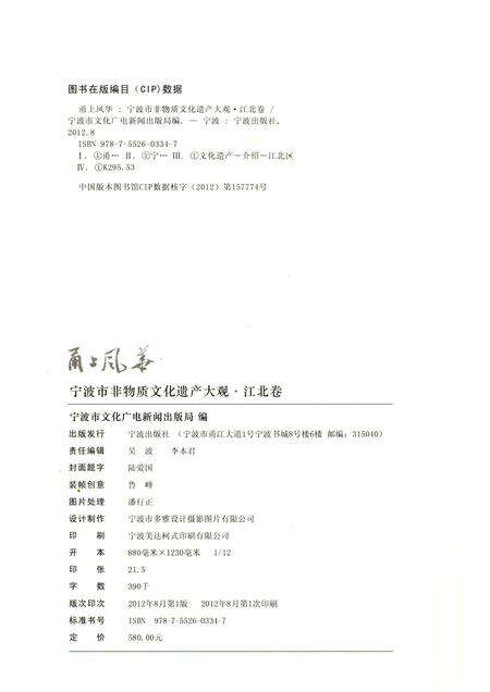 2012-甬上风华  宁波市非物质文化遗产大观  江北卷.pdf电子版_浙江省志预览图2
