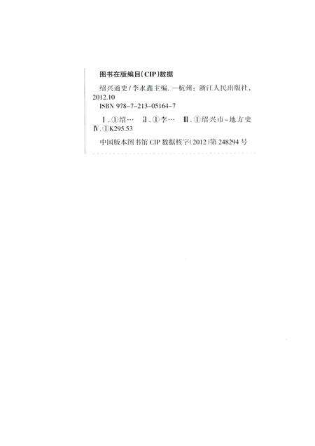 2012-绍兴通史  第2卷.pdf电子版_浙江省志预览图2