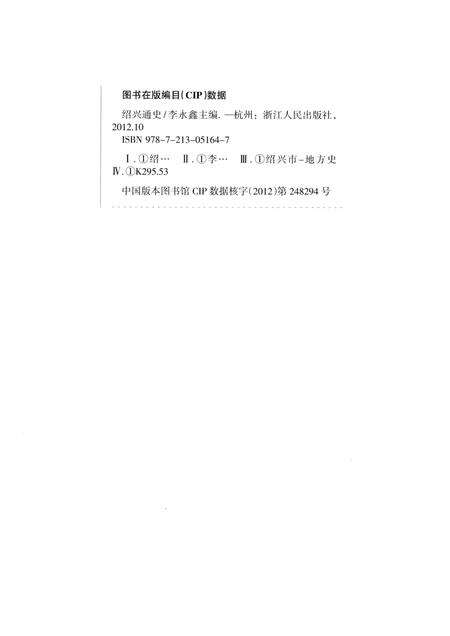 2012-绍兴通史  第3卷.pdf电子版_浙江省志预览图2