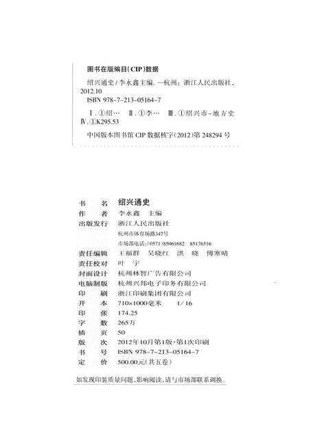 2012-绍兴通史  第5卷.pdf电子版_浙江省志预览图2