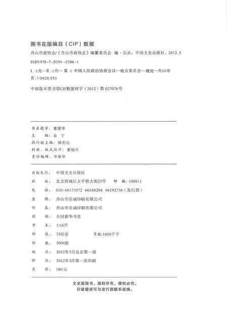 2012-舟山市政协志.pdf电子版_浙江省志预览图2