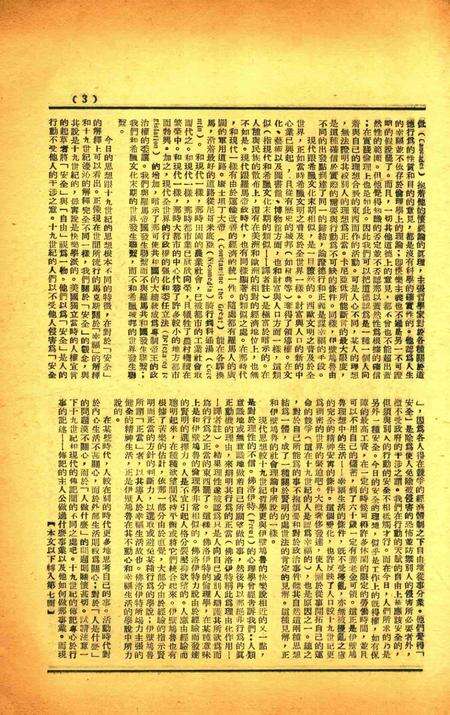 三一校刊-003期.pdf电子版_浙江省志预览图2