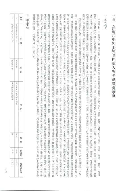 2012-龙泉司法档案选编  第1辑  晚清时期  下.pdf电子版_浙江省志预览图2