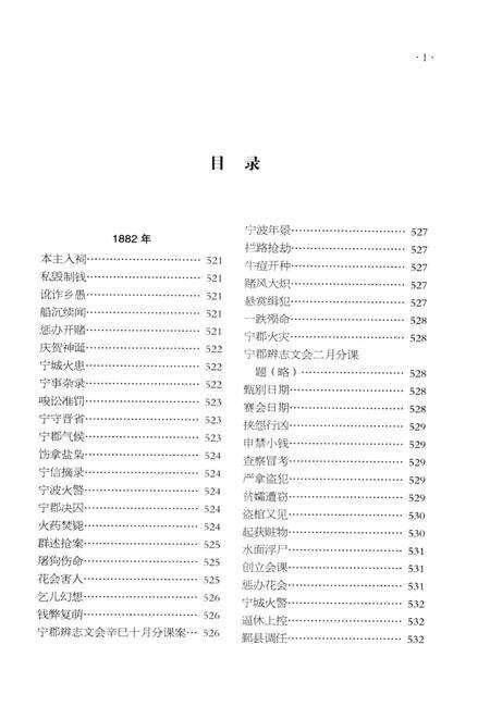 2013-《申报》宁波史料集  2.pdf电子版_浙江省志预览图2