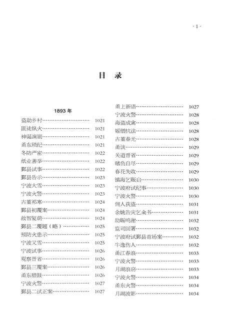 2013-《申报》宁波史料集  3.pdf电子版_浙江省志预览图2