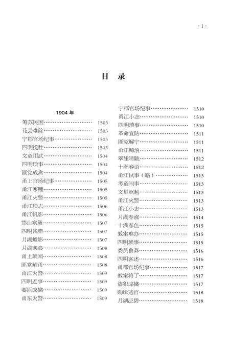 2013-《申报》宁波史料集  4.pdf电子版_浙江省志预览图2