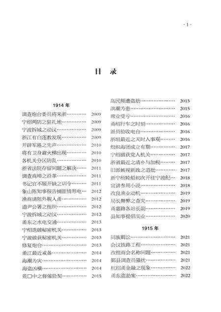 2013-《申报》宁波史料集  5.pdf电子版_浙江省志预览图2
