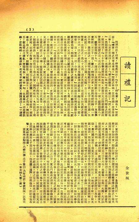 三一校刊-004期.pdf电子版_浙江省志预览图2