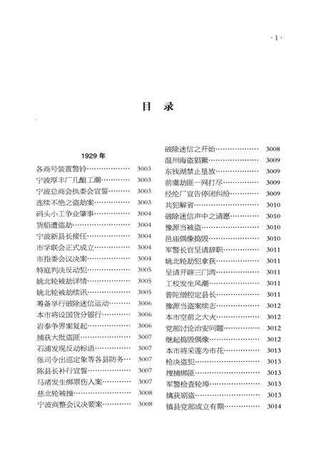 2013-《申报》宁波史料集  7.pdf电子版_浙江省志预览图2