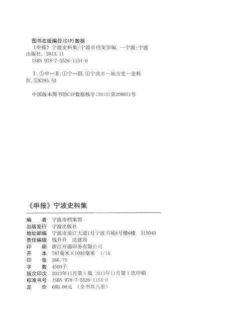 2013-《申报》宁波史料集  8.pdf电子版_浙江省志预览图2