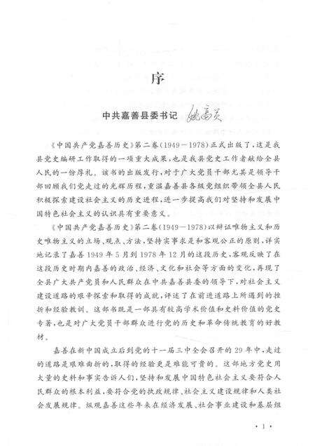 2013-中国共产党嘉善历史  第2卷  1949-1978.pdf电子版_浙江省志预览图2