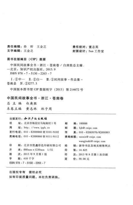 2013-中国民间故事全书  浙江  苍南卷.pdf电子版_浙江省志预览图2