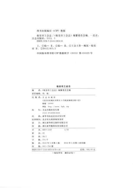 2013-临安市工会志.pdf电子版_浙江省志预览图2