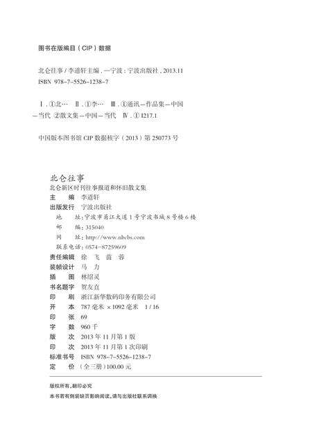 2013-北仑往事  北仑新区时刊往事报道和怀旧散文集  第2册.pdf电子版_浙江省志预览图2