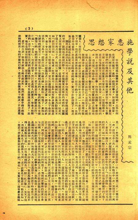 三一校刊-005期.pdf电子版_浙江省志预览图2
