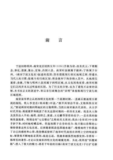 2013-南宋宁波文化史  上.pdf电子版_浙江省志预览图2