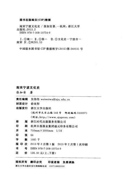 2013-南宋宁波文化史  下.pdf电子版_浙江省志预览图2