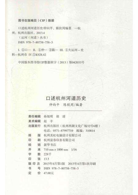 2013-口述杭州河道历史.pdf电子版_浙江省志预览图2