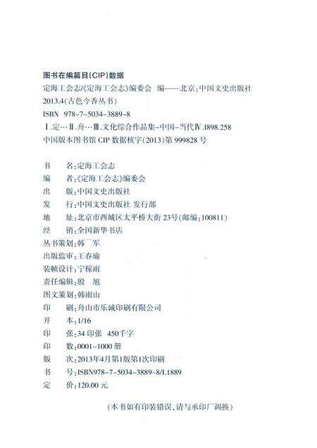 2013-古今天香丛书  定海工会志.pdf电子版_浙江省志预览图2