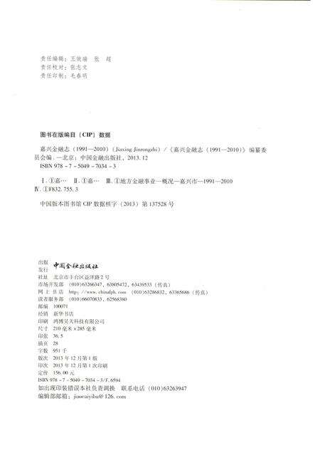 2013-嘉兴金融志.pdf电子版_浙江省志预览图2