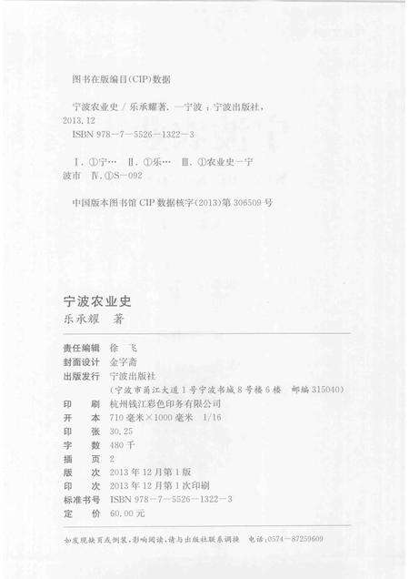 2013-宁波农业史.pdf电子版_浙江省志预览图2