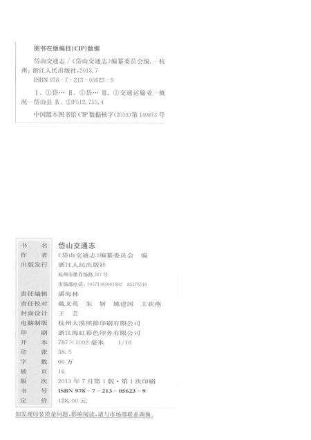2013-岱山交通志.pdf电子版_浙江省志预览图2