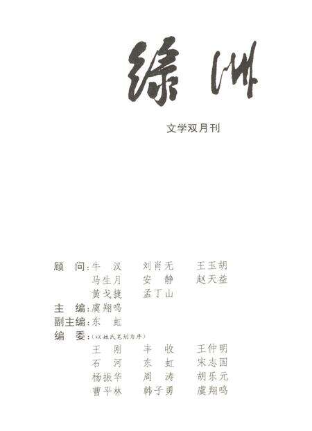 新疆绿洲1999年第03期.pdf电子版_新疆维吾尔族自治区志预览图2