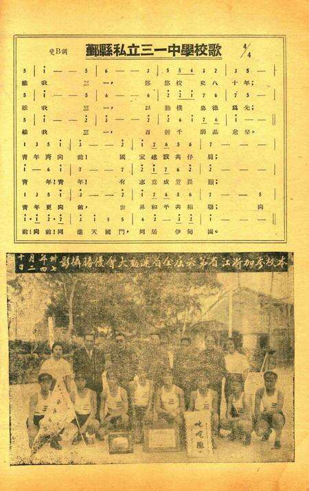 三一校刊-新006期.pdf电子版_浙江省志预览图2