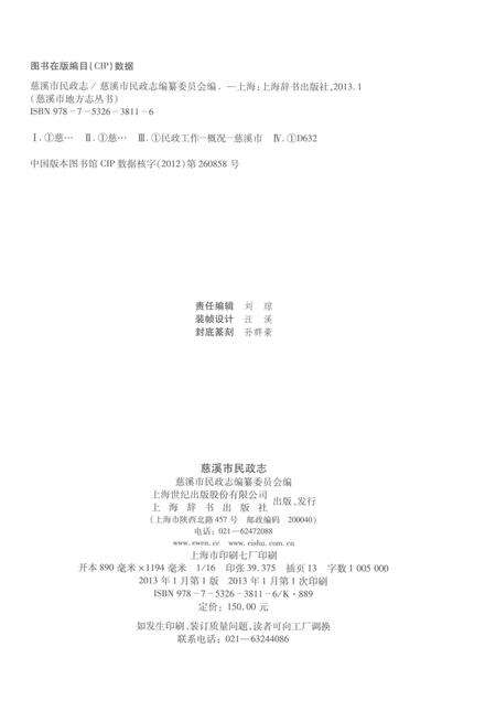 2013-慈溪市民政志.pdf电子版_浙江省志预览图2