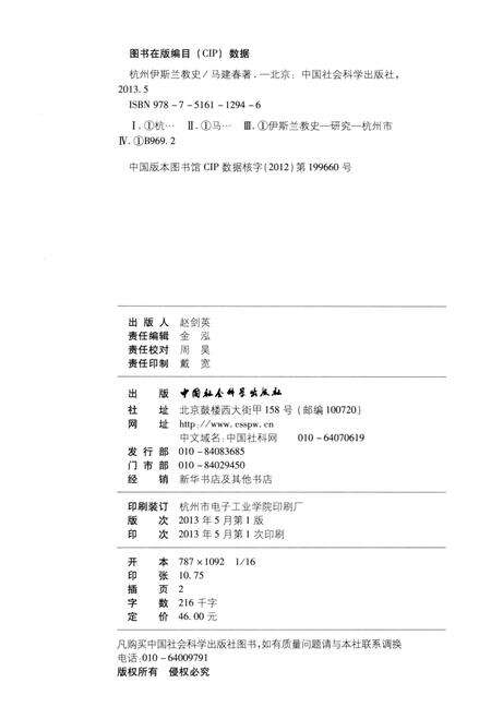 2013-杭州伊斯兰教史.pdf电子版_浙江省志预览图2