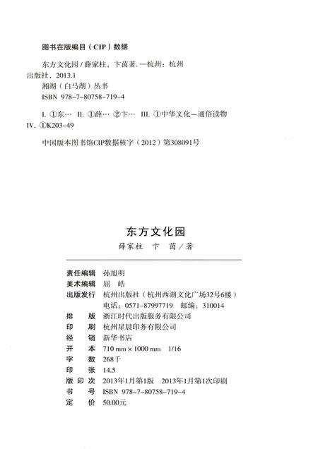 2013-杭州全书湘湖白马湖丛书  东方文化园.pdf电子版_浙江省志预览图2
