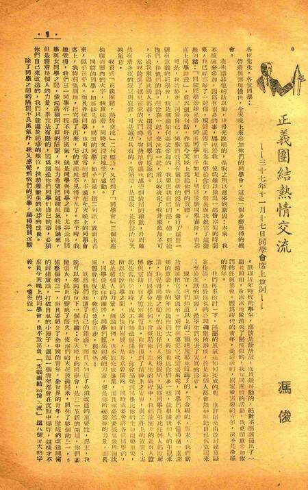 三一校刊-新007期.pdf电子版_浙江省志预览图2