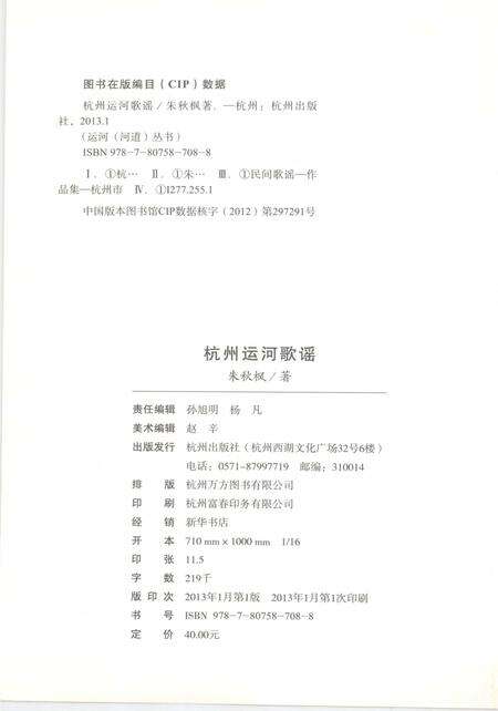 2013-杭州全书运河河道丛书  杭州运河歌谣.pdf电子版_浙江省志预览图2
