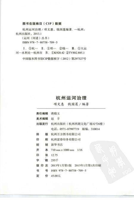 2013-杭州全书运河河道丛书  杭州运河治理.pdf电子版_浙江省志预览图2