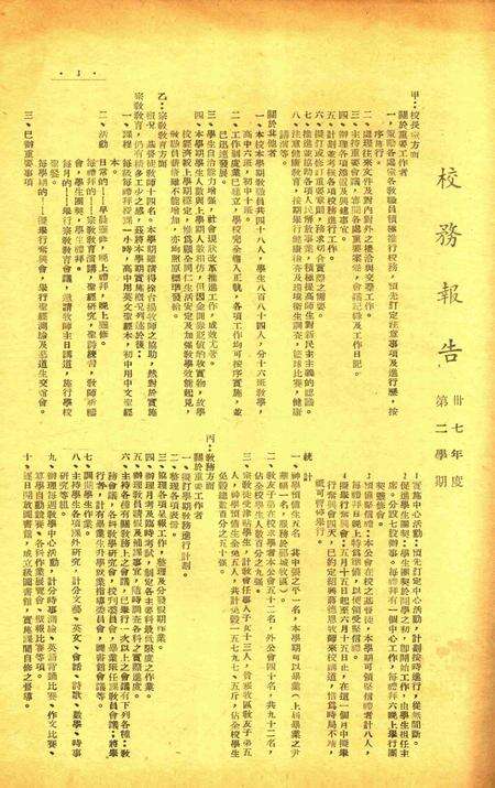 三一校刊-新008期.pdf电子版_浙江省志预览图2
