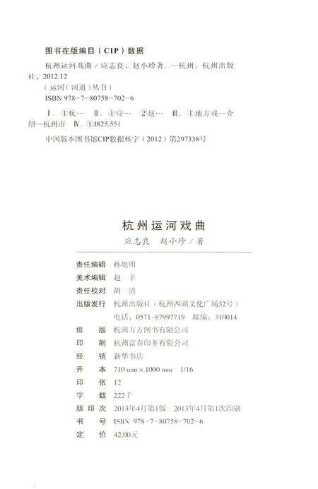 2013-杭州运河戏曲.pdf电子版_浙江省志预览图2