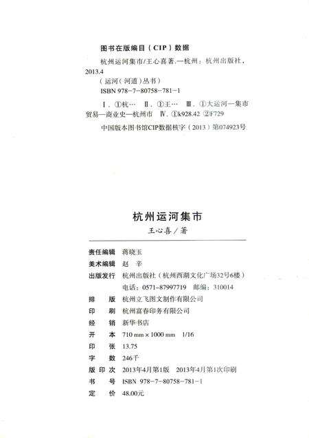 2013-杭州运河集市.pdf电子版_浙江省志预览图2