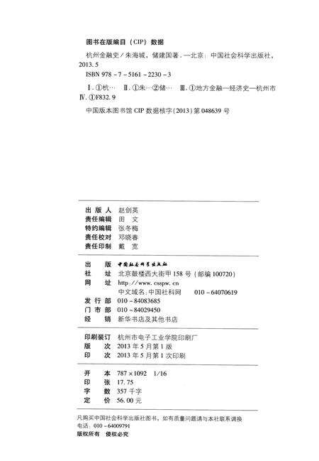 2013-杭州金融史.pdf电子版_浙江省志预览图2