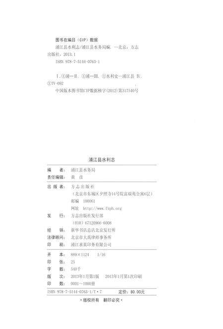 2013-浦江县水利志.pdf电子版_浙江省志预览图2
