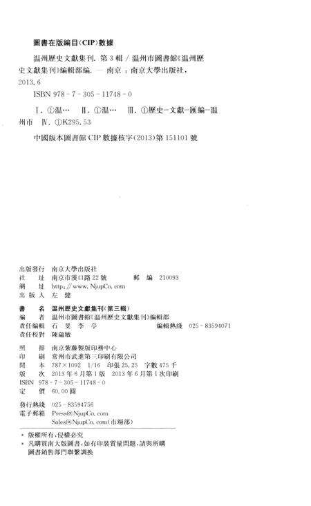 2013-温州历史文献集刊  第3辑.pdf电子版_浙江省志预览图2