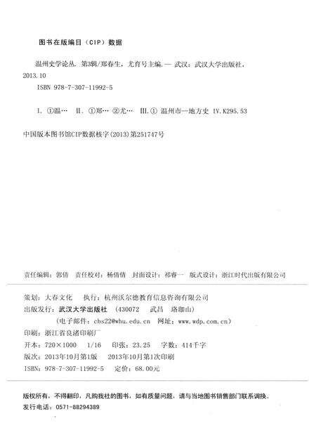 2013-温州史学论丛  第3辑.pdf电子版_浙江省志预览图2